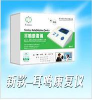 耳鳴康復治療儀 耳鳴康復治療儀