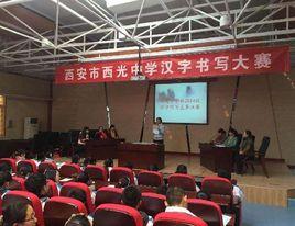 西光中學 西光中學