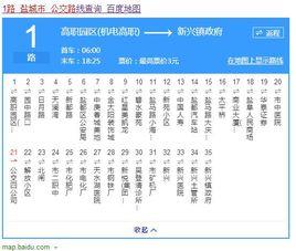 鹽城公交1路 鹽城公交1路
