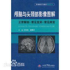 顱腦與頭頸部影像圖解 顱腦與頭頸部影像圖解
