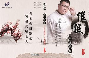 催眠就這幾招 催眠就這幾招