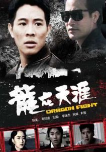 《龍在天涯》