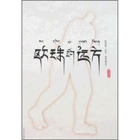 《歐珠的遠方》 《歐珠的遠方》