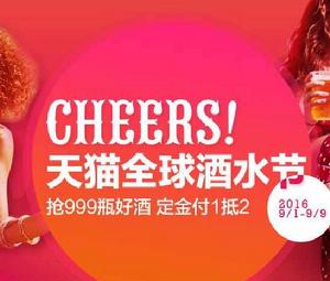 天貓全球酒水節 天貓全球酒水節