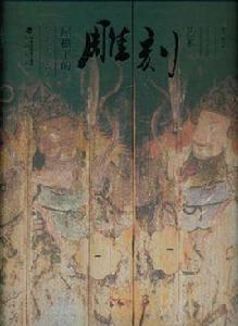 屋檐下的雕刻藝術 屋檐下的雕刻藝術