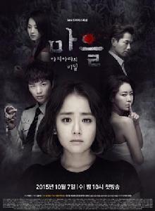 村莊[韓國2015年李容錫執導SBS電視台水木劇]