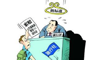 旅行社服務質量賠償標準 旅行社服務質量賠償標準