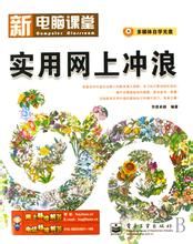 實用網上衝浪 實用網上衝浪