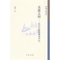 關洛之間 關洛之間