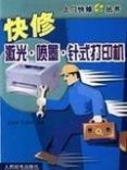 《快修雷射噴墨針式印表機》 《快修雷射噴墨針式印表機》