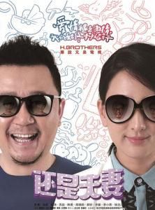 還是夫妻 還是夫妻