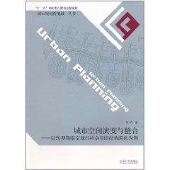 城市空間演變與整合 城市空間演變與整合