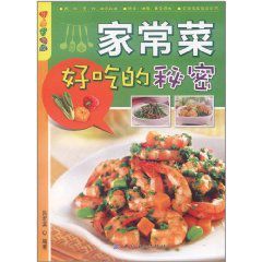 家常菜好吃的秘密 家常菜好吃的秘密
