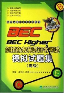 BEC劍橋商務英語證書考試模擬試題集：高級