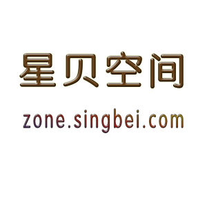 星貝空間 星貝空間