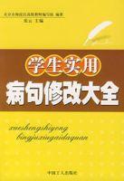 學生實用病句修改大全