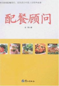 配餐顧問 配餐顧問