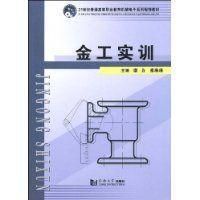 金工實訓 金工實訓