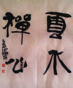 雲水禪心[古箏曲]