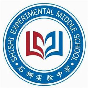 石獅市實驗中學 石獅市實驗中學