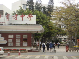 深圳育才中學 深圳育才中學