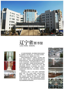 遼寧省圖書館
