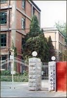 北京市西城區文興街國小 北京市西城區文興街國小