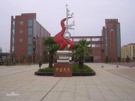 新余市高新區第一國小 新余市高新區第一國小