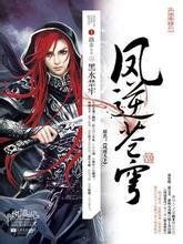 鳳逆蒼穹 鳳逆蒼穹