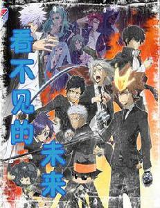 看不見的未來 看不見的未來