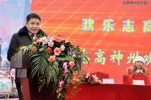 志高集團主席江東廷致辭