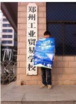 鄭州工業學校 鄭州工業學校