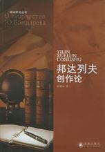 尤里&middot;邦達列夫