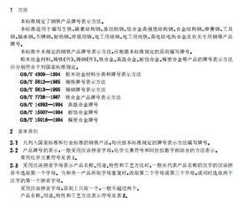 鋼材牌號 鋼材牌號