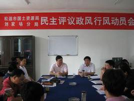 松滋市國土資源局 松滋市國土資源局