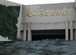 璦琿歷史陳列館 璦琿歷史陳列館