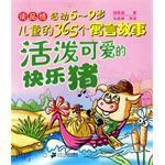 活潑可愛的快樂豬 活潑可愛的快樂豬