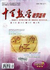 中學數學教學參考 中學數學教學參考