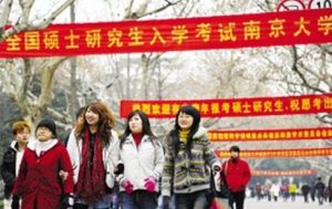 南京大學研究生招考
