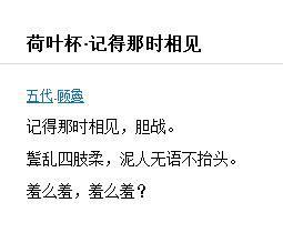 荷葉杯·記得那時相見 荷葉杯·記得那時相見
