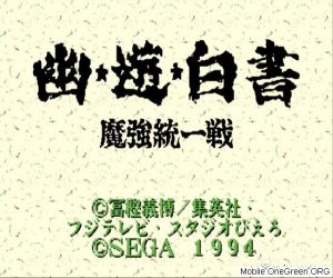 《魔強統一戰》