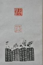 劉命清[篆刻家]