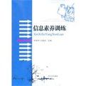 信息素養訓練 信息素養訓練