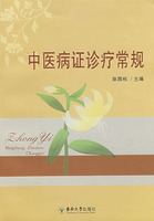 中醫病症診療常規 