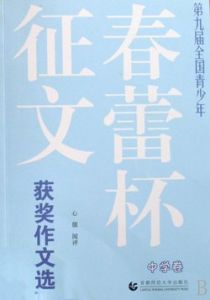 春蕾杯 春蕾杯