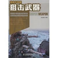 致命十字星:狙擊武器 致命十字星:狙擊武器
