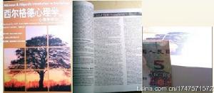 西爾格德心理學導論(第14版)英文原版影印