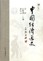 中國經濟通史(共16冊) 中國經濟通史(共16冊)