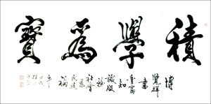 牛芳茂書法作品