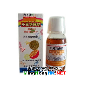 德國新方向日花牌小兒克療痰